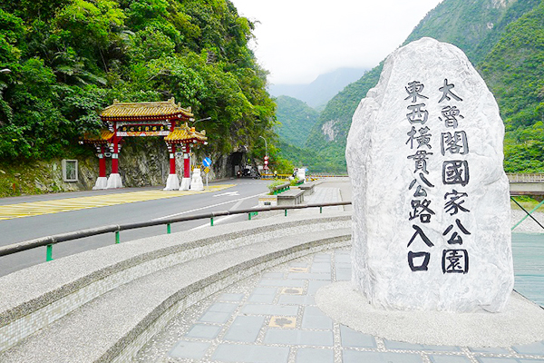 太魯閣國家公園