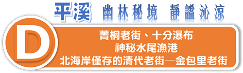 2020金山甘藷季-D行程